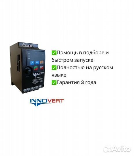 Частотник для насоса / компрессора innovert