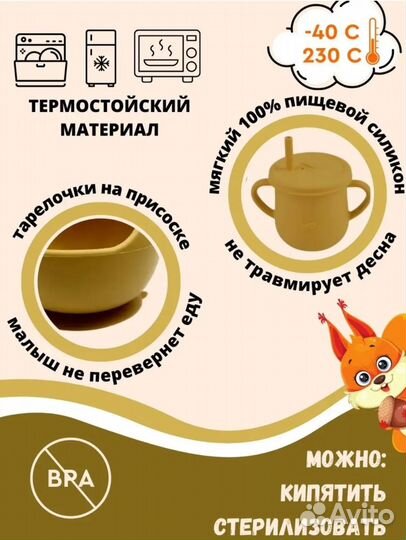 Посуда силиконовая для кормления