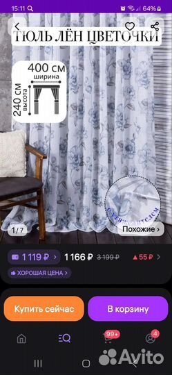 Тюль под лен новая