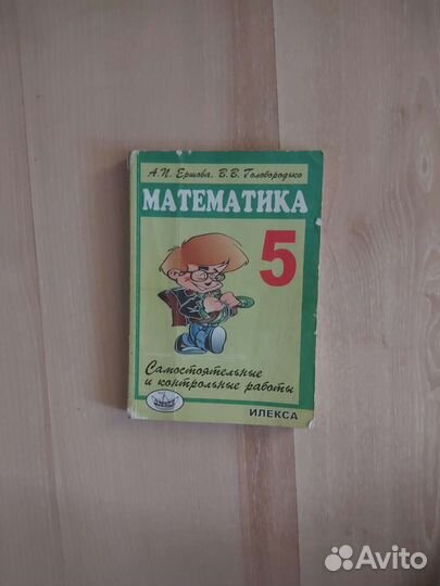 Математика 5 класс самостоятельные работы