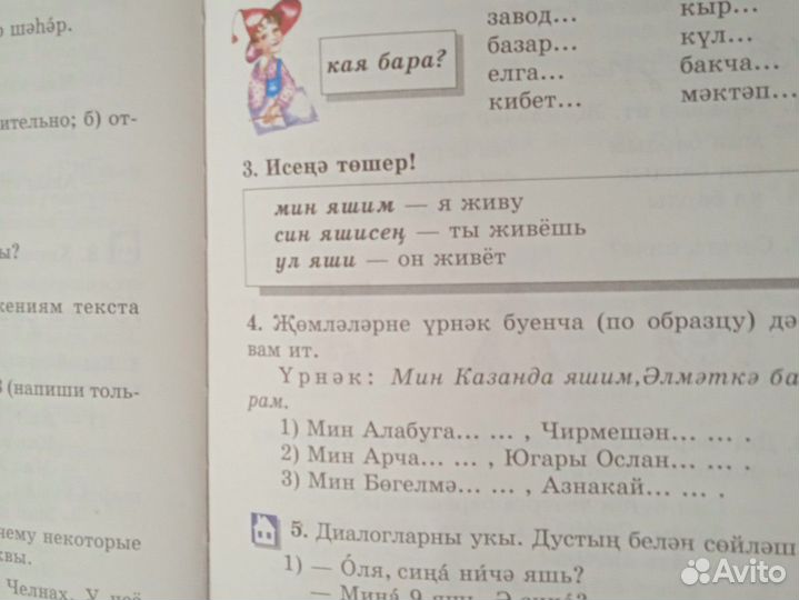 Учебники ,словарь на татарском и на башкирском