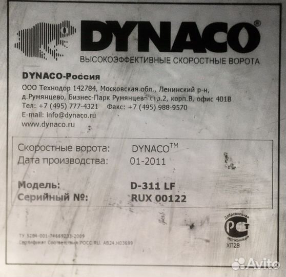 Блок управления высокоскоростными воротами Dynaco