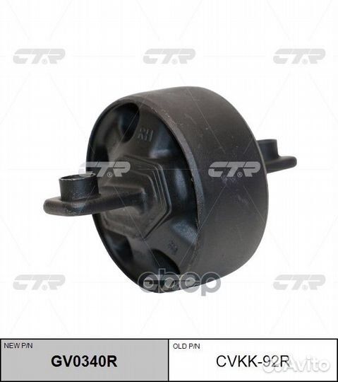 Сайлентблок CTR GV0340R (cvkk-92R) GV0340R CTR