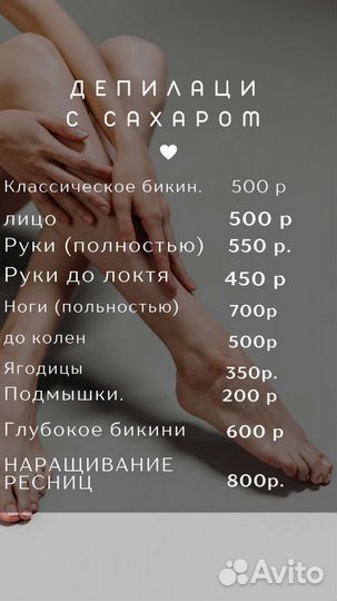 Наращивание ресницы и депилации на дому