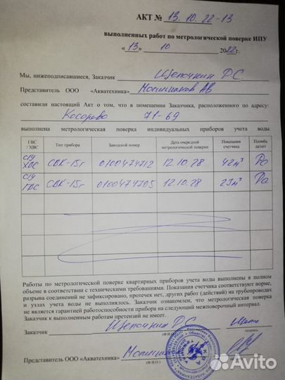 Поверка счетчиков воды