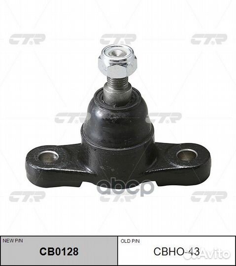 Опора шаровая (нов арт CB0128) cbho-43 cbho-43 CTR