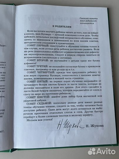 Букварь Жукова Н.С. и прописи 3 части