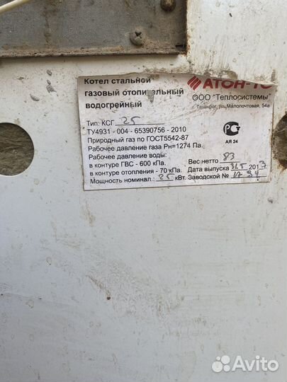 Газовый котел напольный