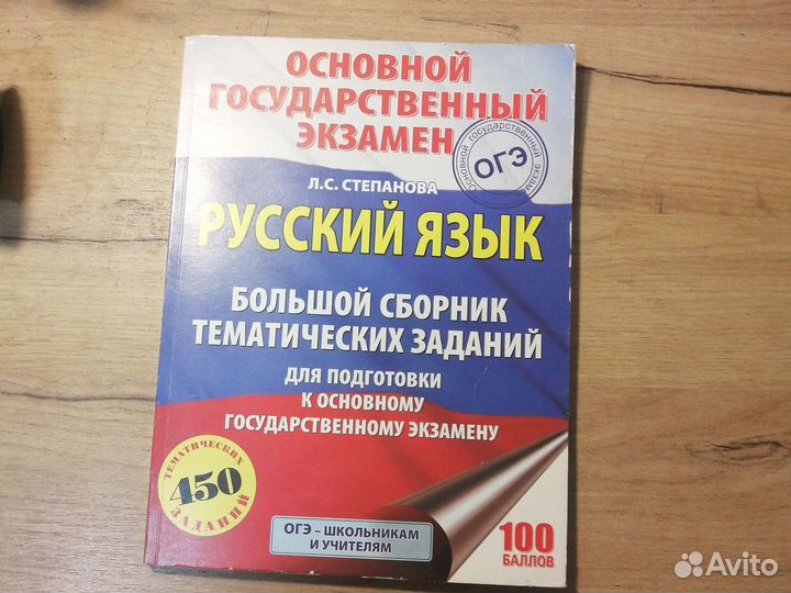 Сборник заданий для подготовки к огэ по русскому