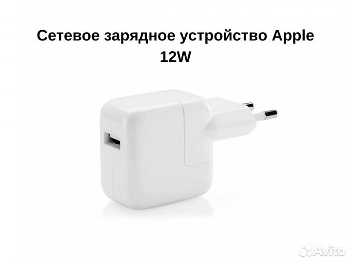 Зарядное устройство для iPad 12W/USB