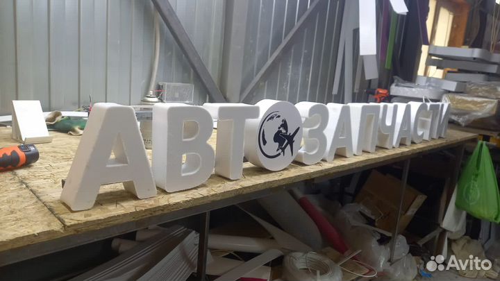 Рекламная вывеска Автозапчасти