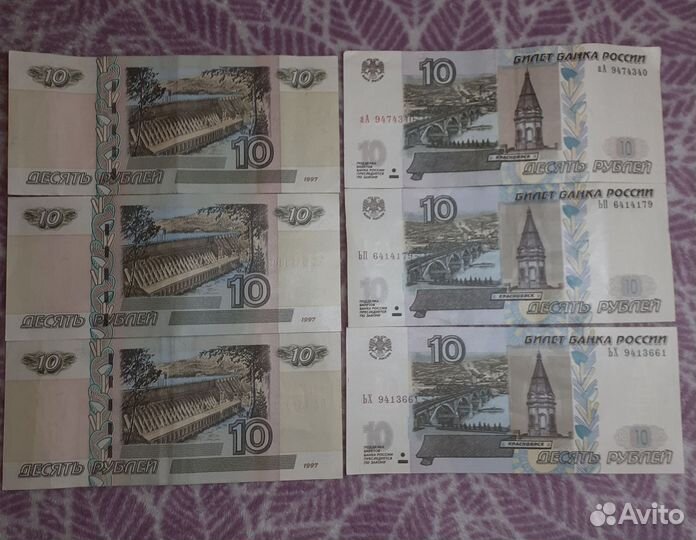 Купюры с красивыми номерами 10руб