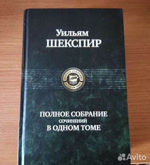 Уильям Шекспир: Полное собрание сочинений