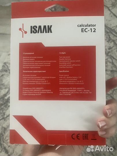 Калькулятор