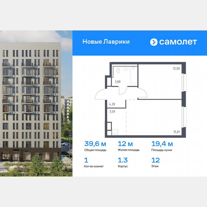 1-к. квартира, 39,6 м², 12/12 эт.