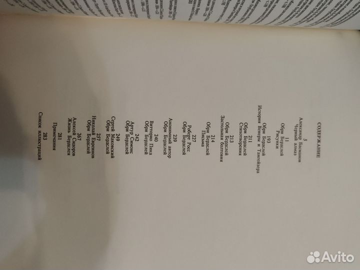 Книга Обри Бердслей