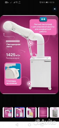 Вытяжка для маникюра и педикюра