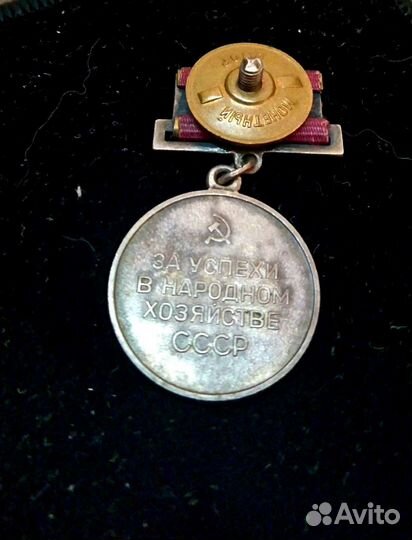 Медаль СССР