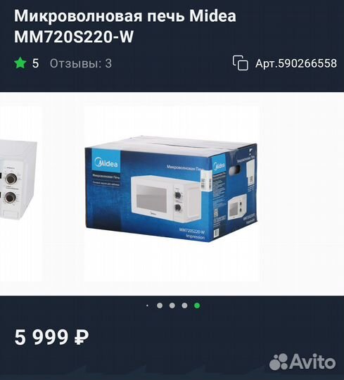 Новая Микроволновая печь Midea