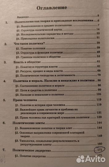 Политология / Пугачёв В.П