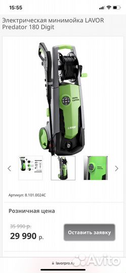 Мойка высокого давления