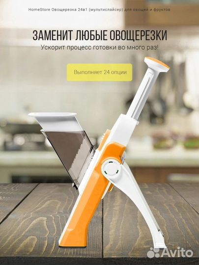 Мультислайсер