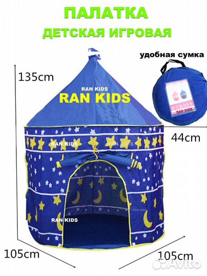 Игровая палатка домик