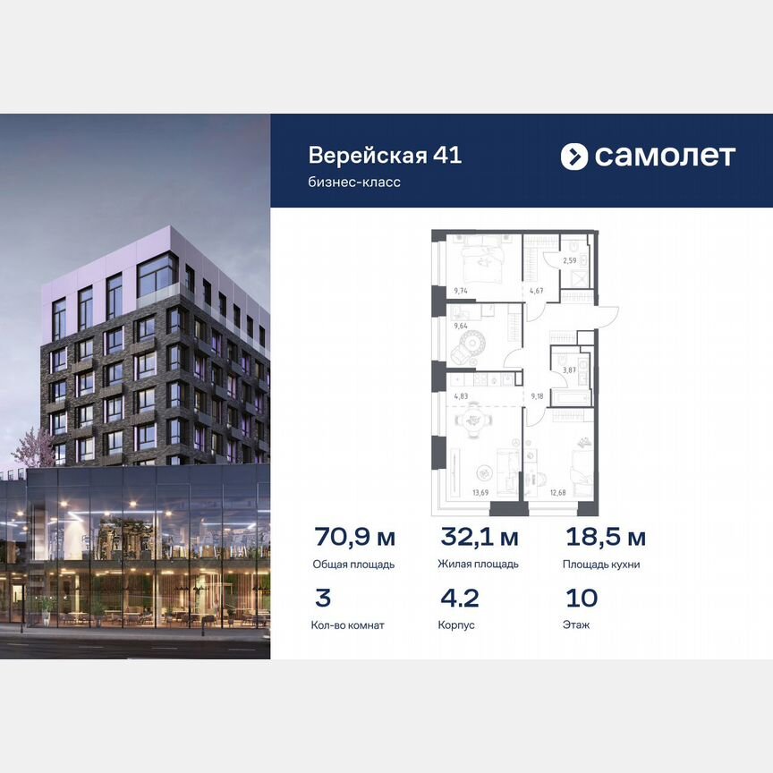 3-к. квартира, 70,9 м², 10/14 эт.