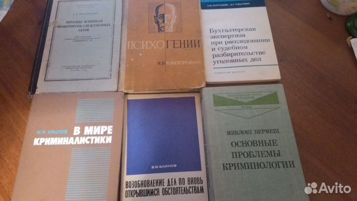 Книги по криминалистике и уголовному праву