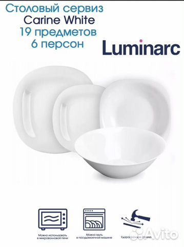 Сервиз Carine white Luminarc + набор полотенец