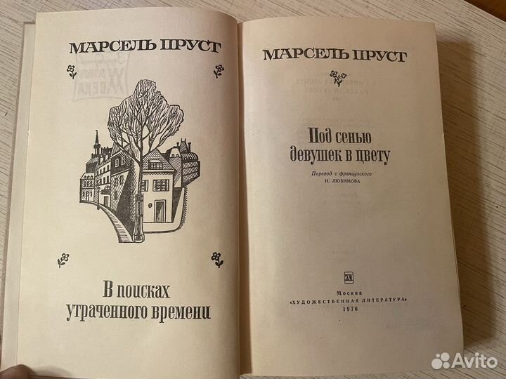 Книги Марселя Пруста
