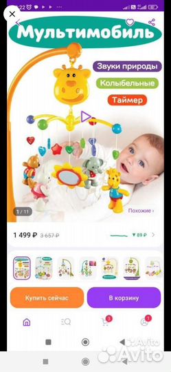 Мобиль для кроватки