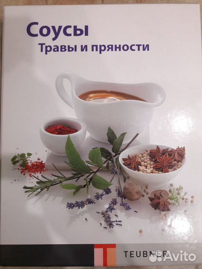 Книга Соусы Травы и пряности