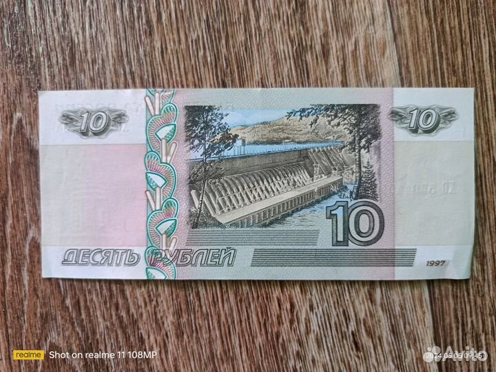 Десятирублевые купюры
