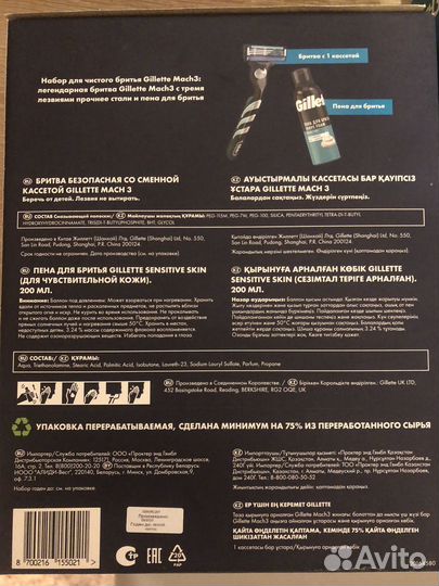 Gillette mach 3 набор подарочный