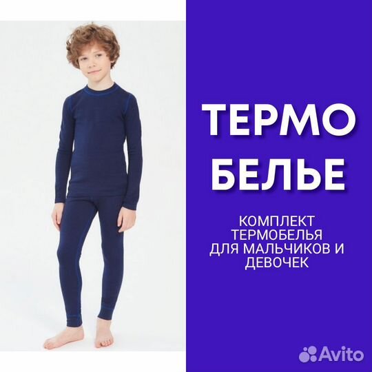 Термобелье Norveg для Людмилы