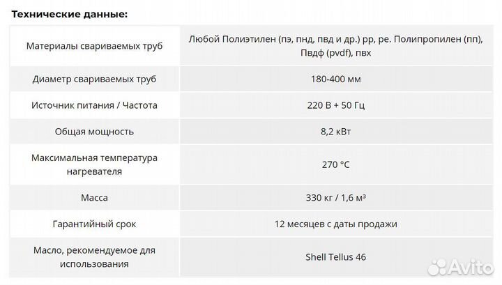 Аппарат для сварки пнд труб до 400 мм