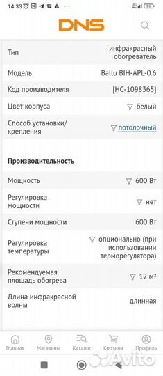 Инфракрасный Обогреватель ballu bih-apl-0.6