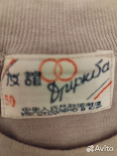 Бельё нижнее мужское 