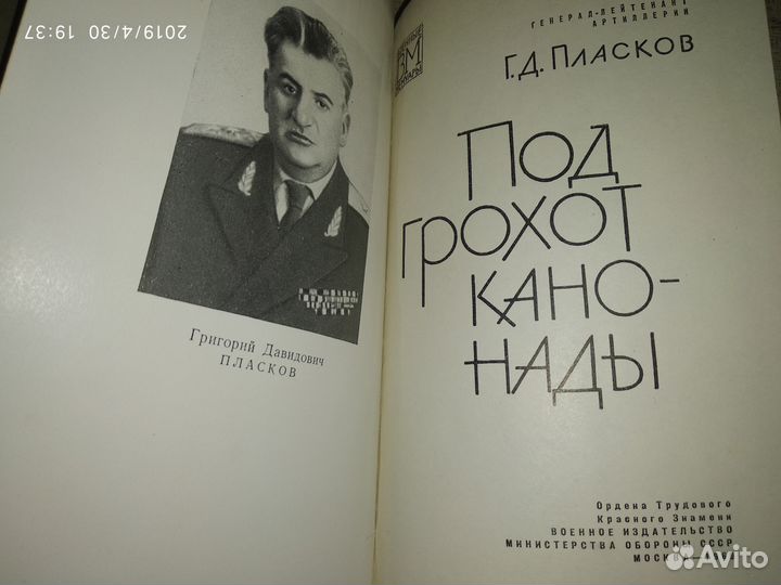 Военные мемуары