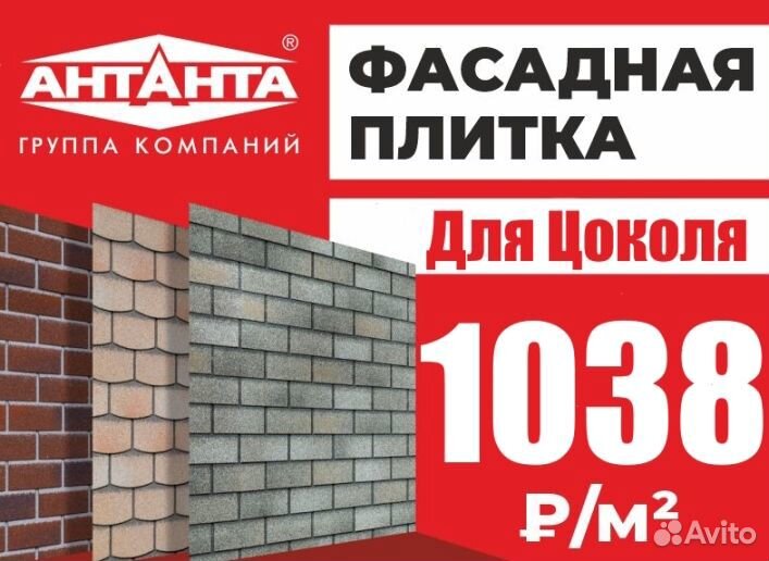 Фасадная плитка для отделки цоколя