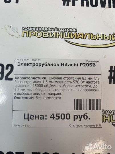 Электрорубанок hitachi p20s