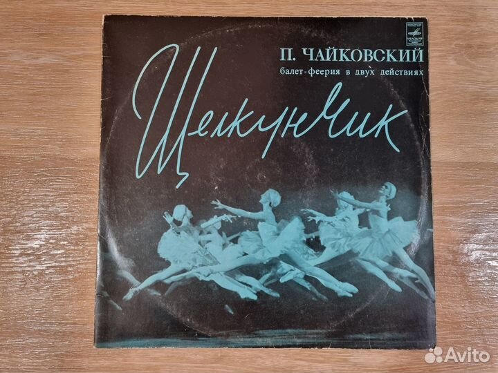 Щелкунчик-Чайковский. Пластинка (Vinyl)