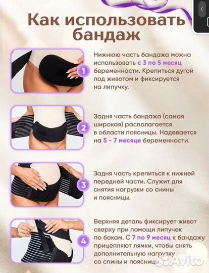 Бандаж для беременных