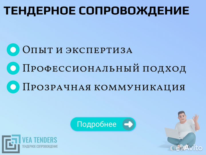 Тендерное сопровождение. Тендерный специалист