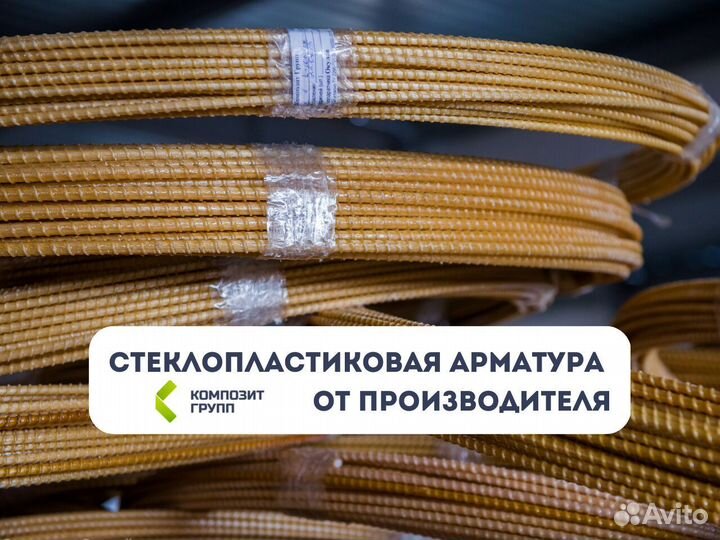 Стеклопластиковая арматура