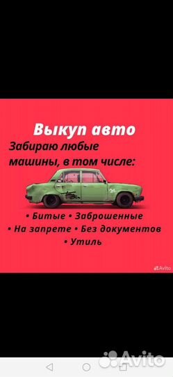 Автовыкуп