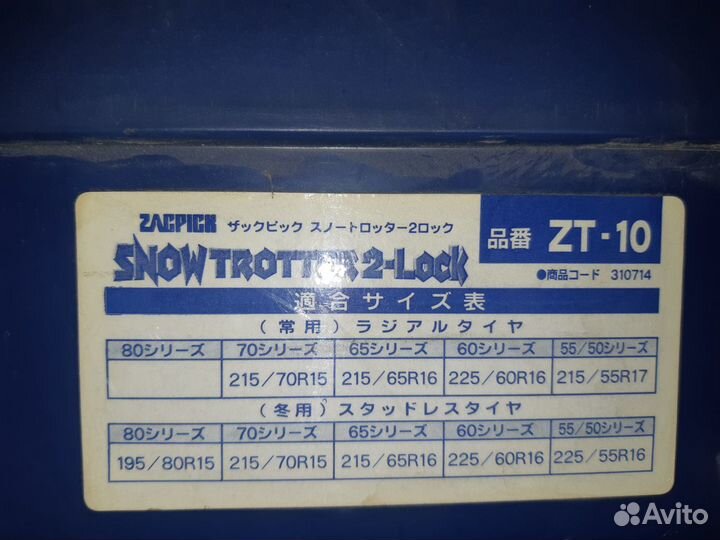 Цепи противоскольжения R15,16,17