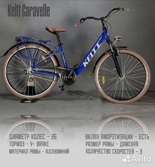 Велосипед Kellt Caravelle x26