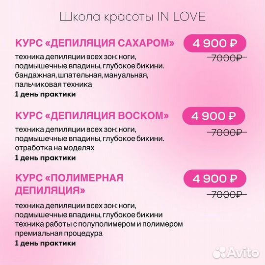 Обучение Курсы Шугаринг Воск Ваксинг